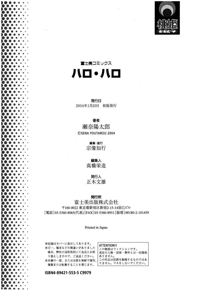 [瀬奈陽太郎]ハロ。ハロHallowHallow[瀬奈陽太郎]ハロ。ハロHallowHallow