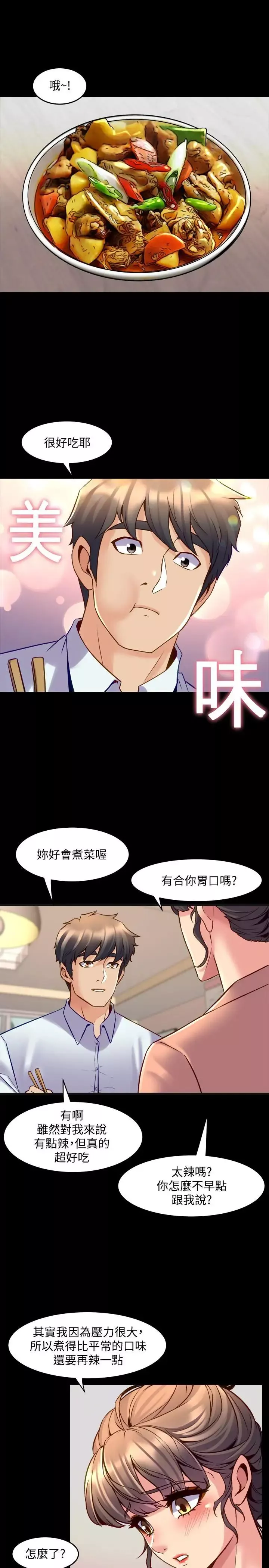 與前妻同居第35話-幸福的同居生活