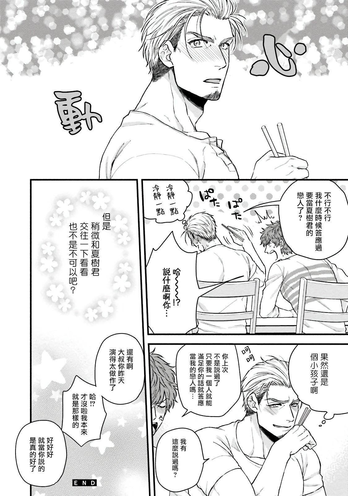 [四方月ろーど]昨日はおたのしみでしたね[拾荒者汉化组][Digital][四方月ろーど]昨日はおたのしみでしたね[拾荒者汉化组][Digital]