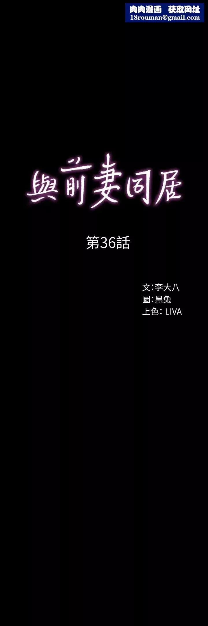 與前妻同居第36話-灌滿趙雅英