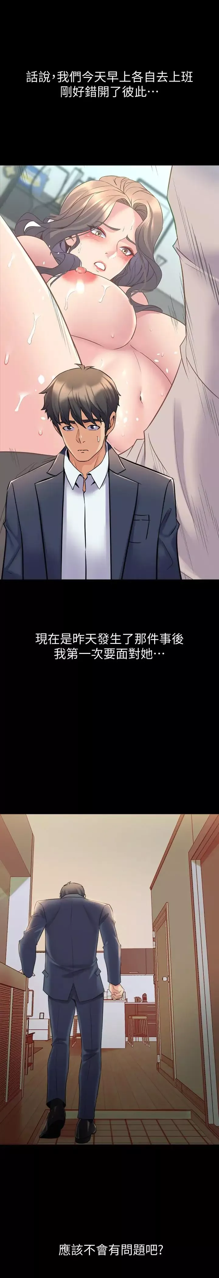 與前妻同居第37話-態度大變的李嘉恩