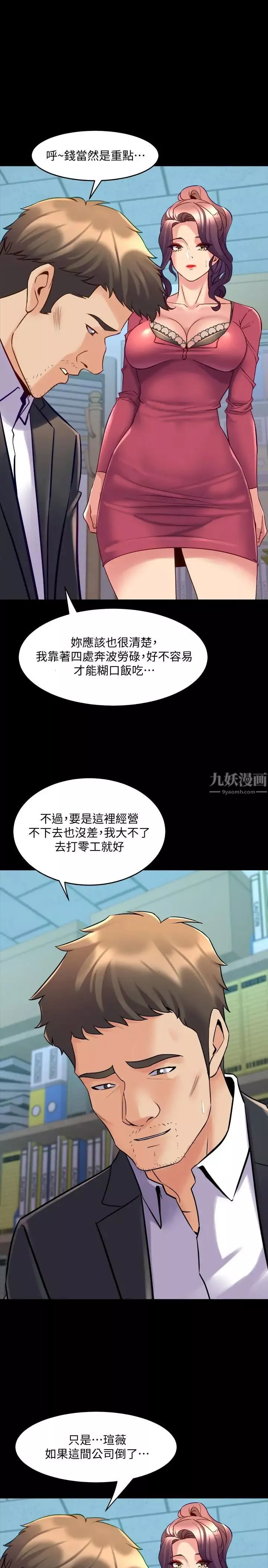 與前妻同居第37話-態度大變的李嘉恩