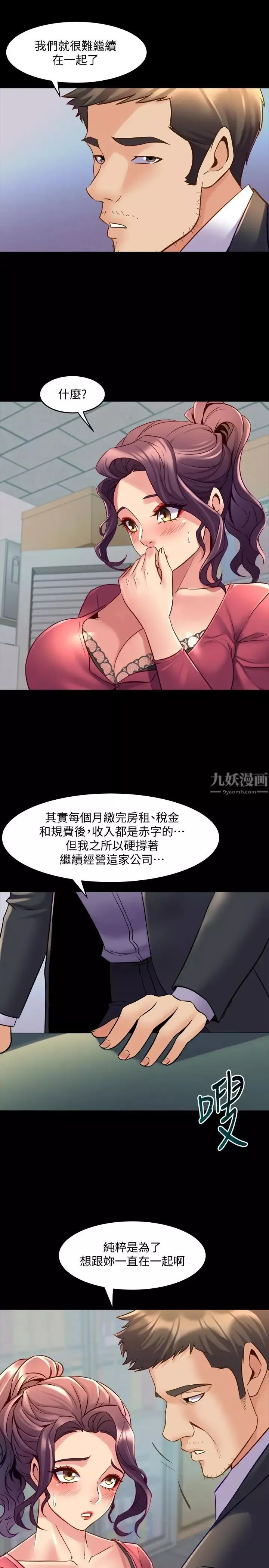 與前妻同居第37話-態度大變的李嘉恩