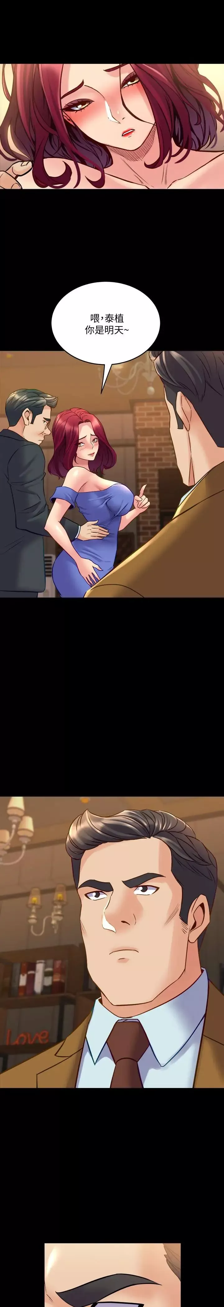 與前妻同居第39話-內心因脆弱的珊珊產生波動