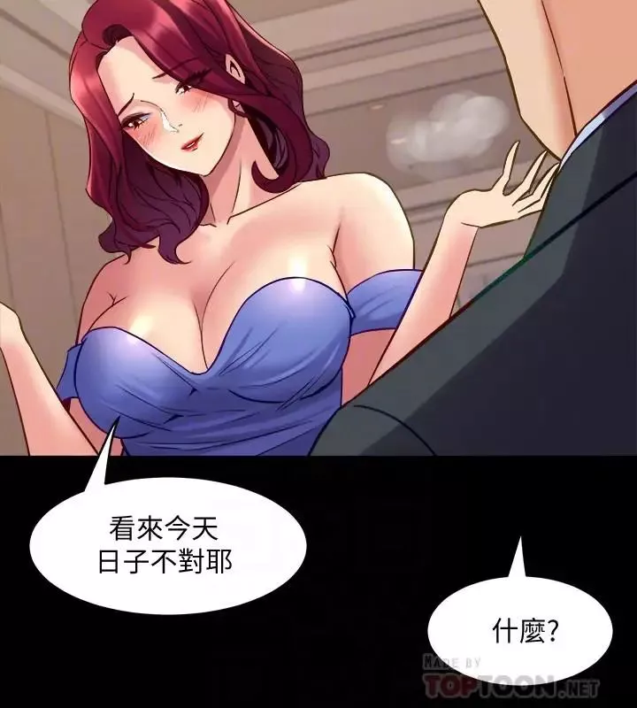 與前妻同居第39話-內心因脆弱的珊珊產生波動