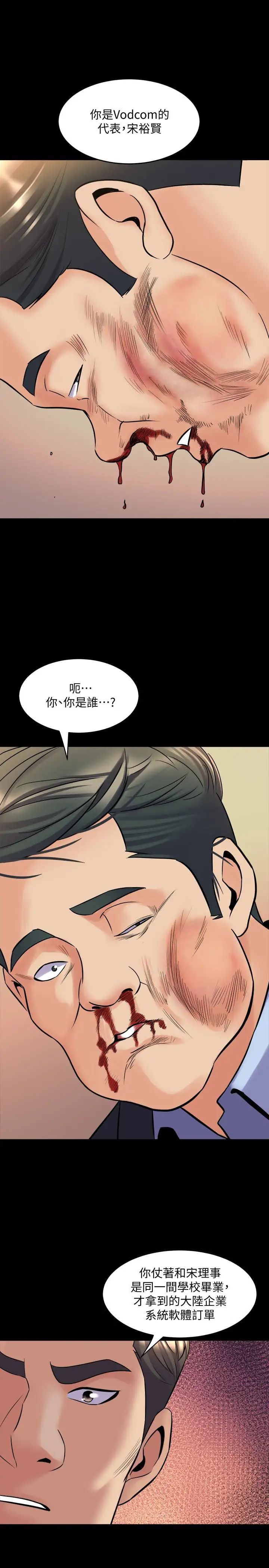 與前妻同居第39話-內心因脆弱的珊珊產生波動