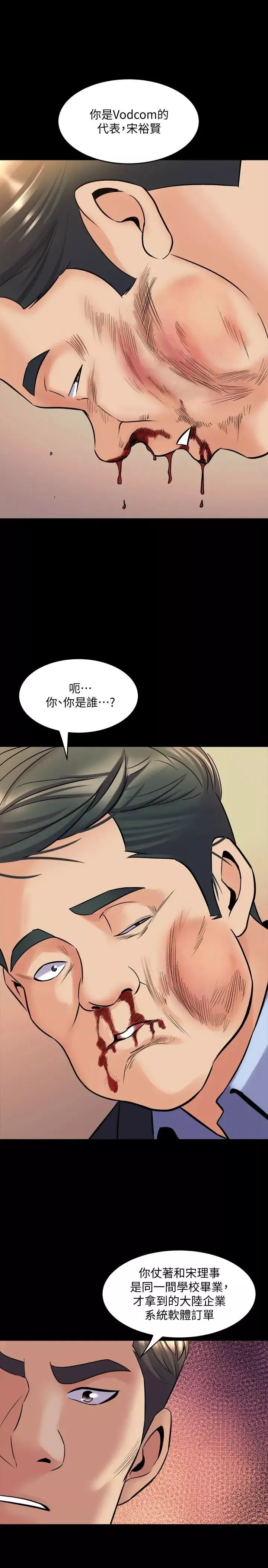 與前妻同居第39話-內心因脆弱的珊珊產生波動
