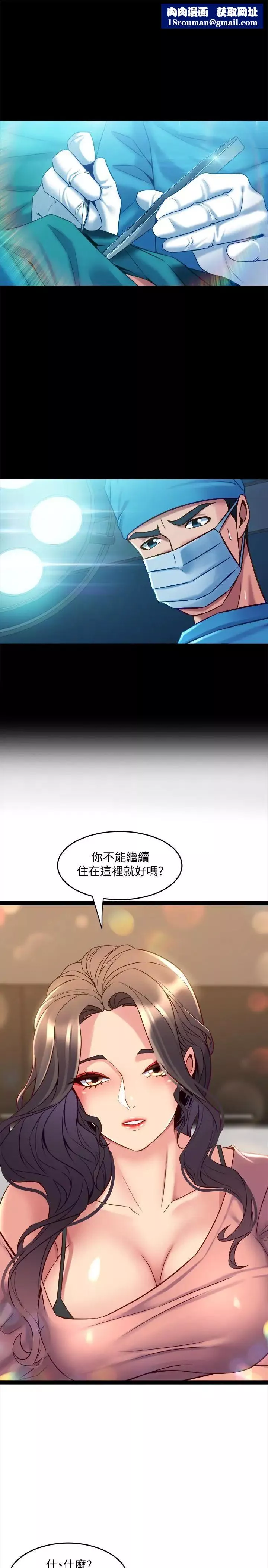 與前妻同居第40話-試過後就回不去的李嘉恩