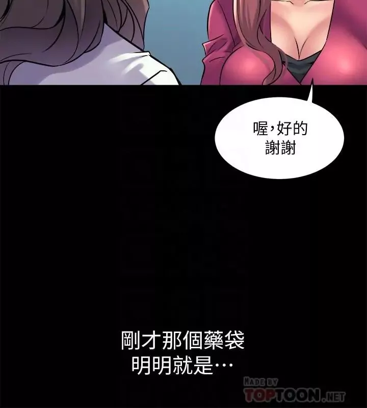 與前妻同居第40話-試過後就回不去的李嘉恩