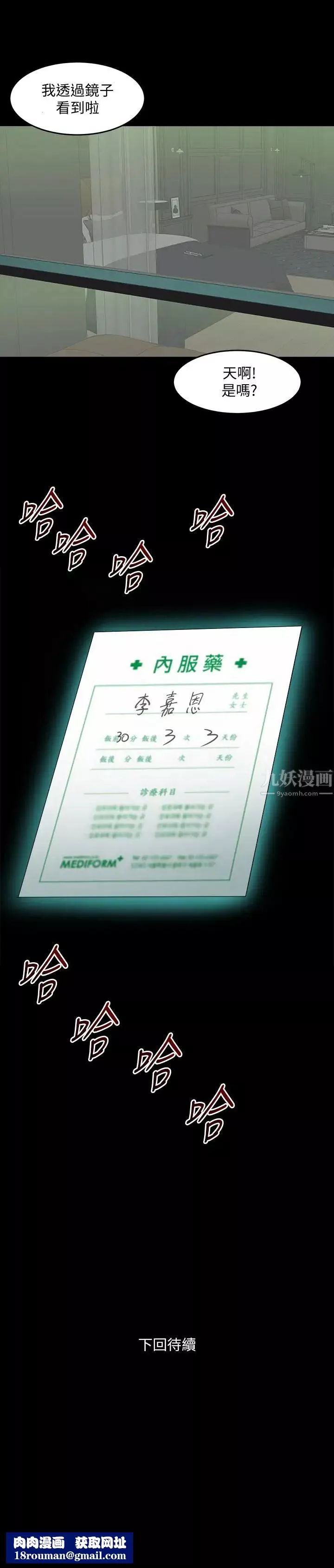 與前妻同居第40話-試過後就回不去的李嘉恩