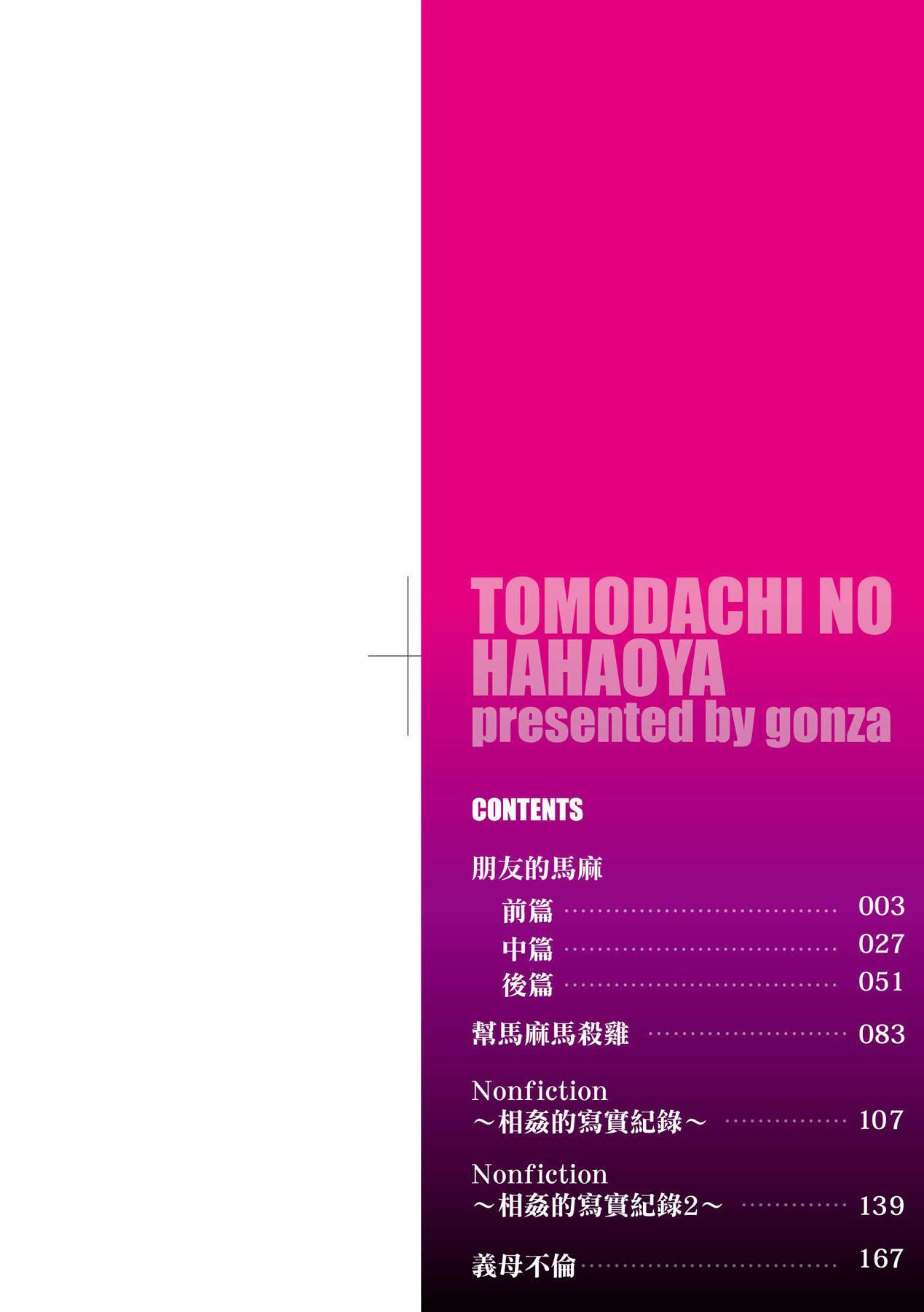 友达の母亲｜朋友的马麻友达の母亲｜夏日1[中文][无修正]