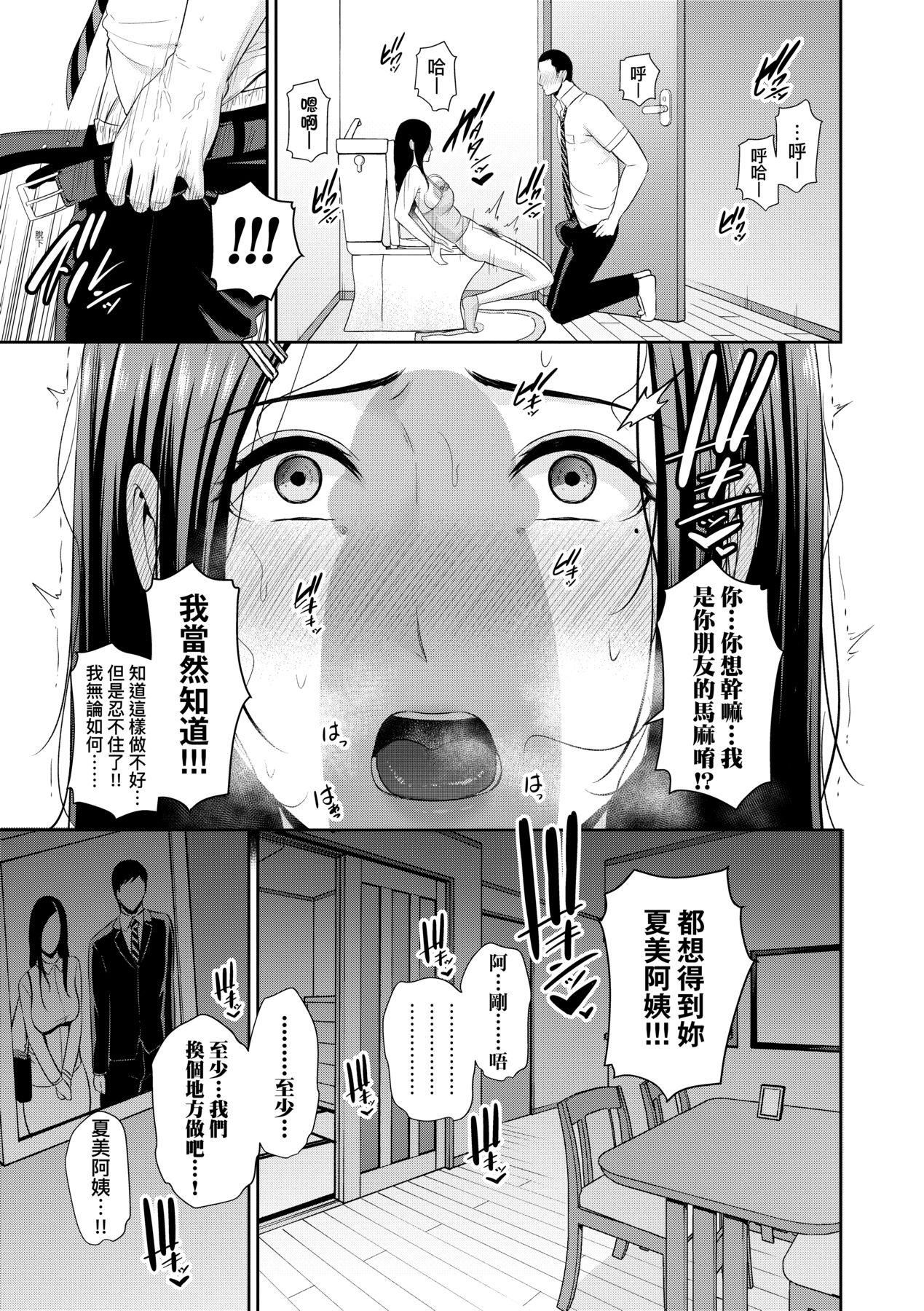 友达の母亲｜朋友的马麻友达の母亲｜夏日1[中文][无修正]
