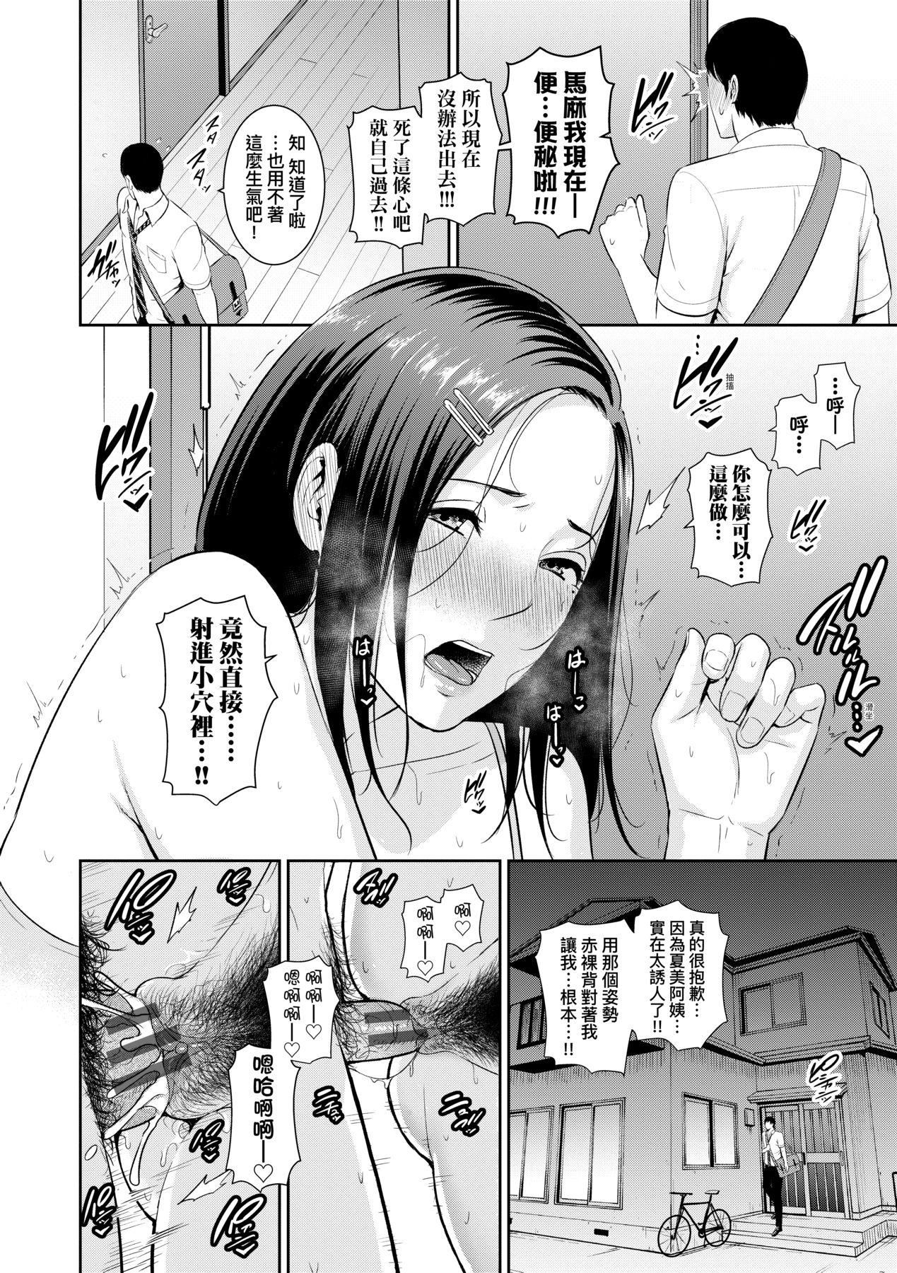 友达の母亲｜朋友的马麻友达の母亲｜夏日1[中文][无修正]