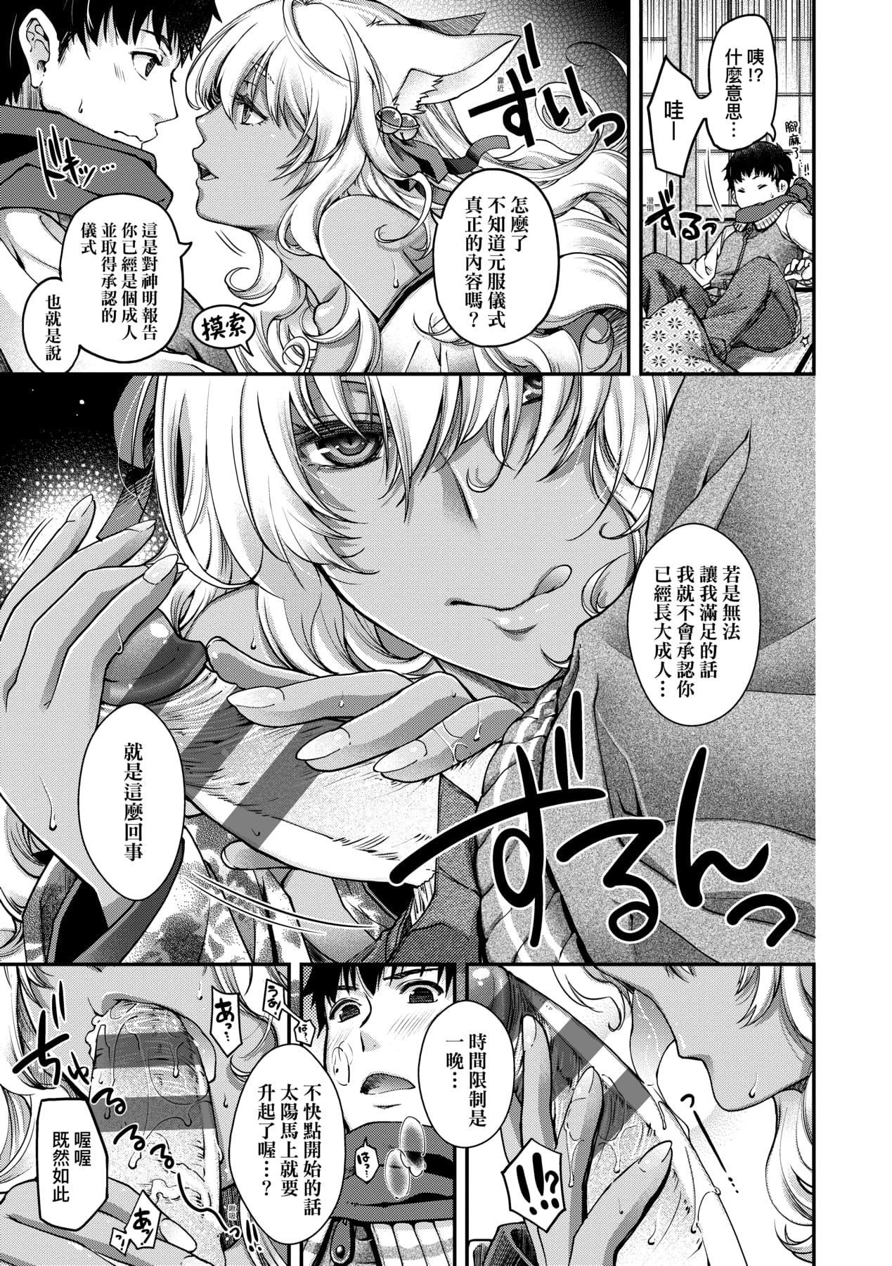 [日吉ハナ]回逢のケモノ[中国翻訳][日吉ハナ]回逢のケモノ[中国翻訳]
