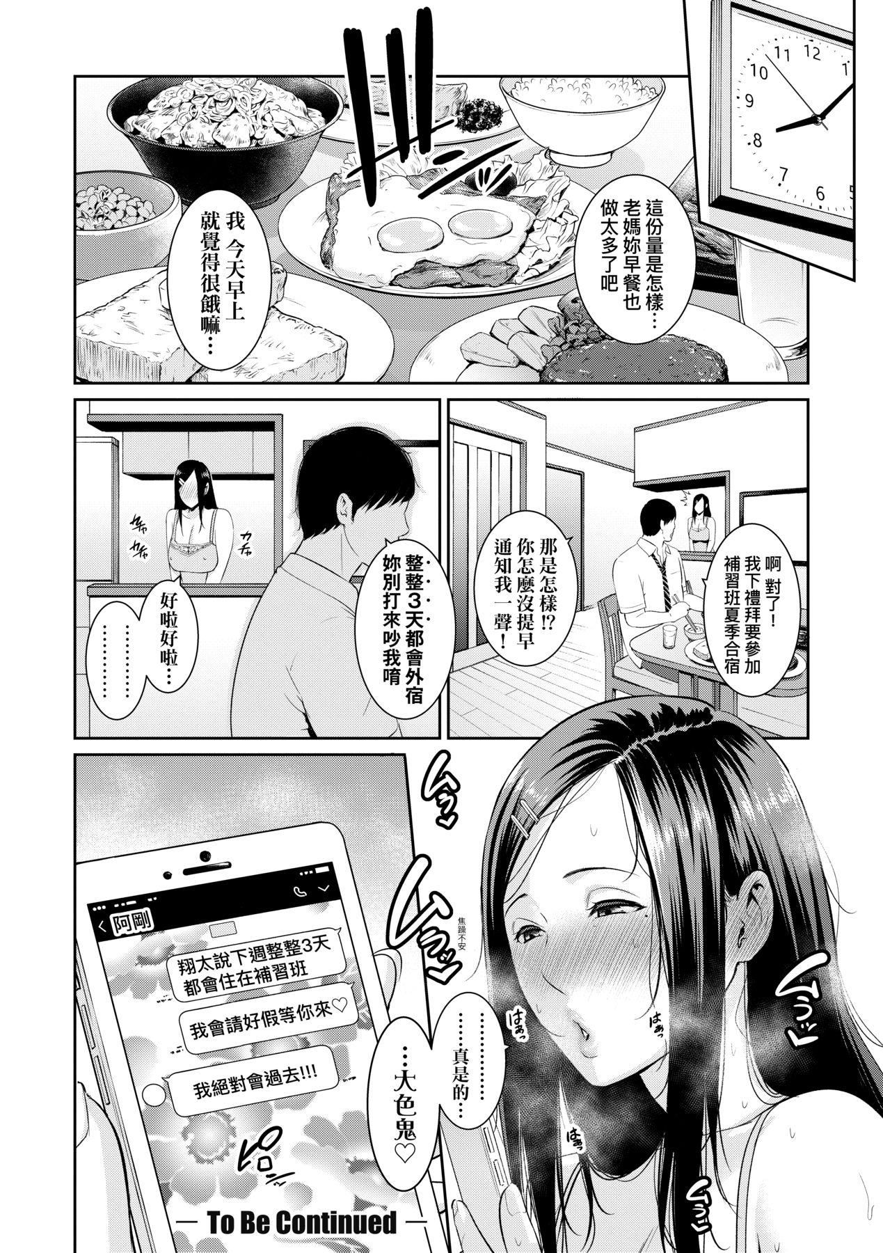 友达の母亲｜朋友的马麻友达の母亲｜夏日1[中文][无修正]