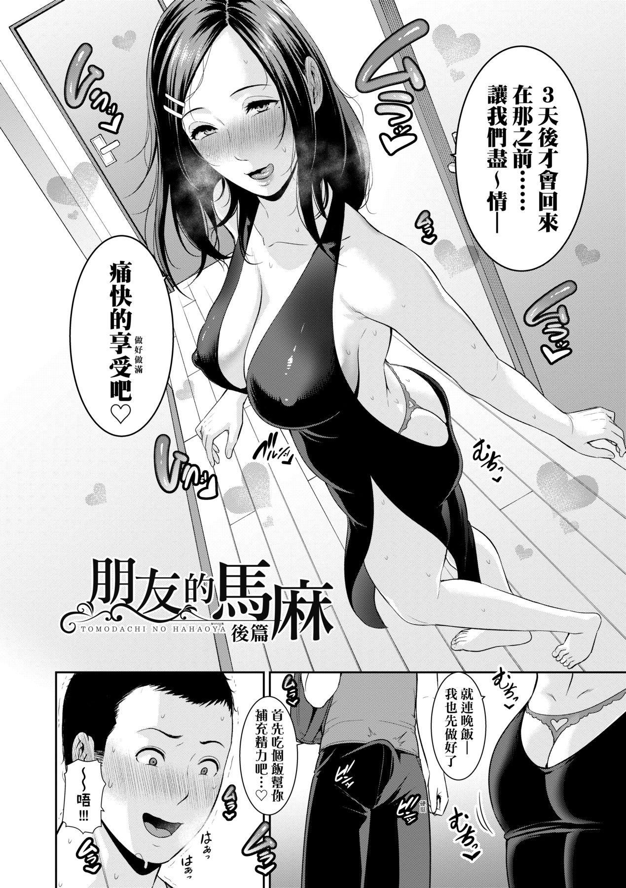 友达の母亲｜朋友的马麻友达の母亲｜夏日1[中文][无修正]
