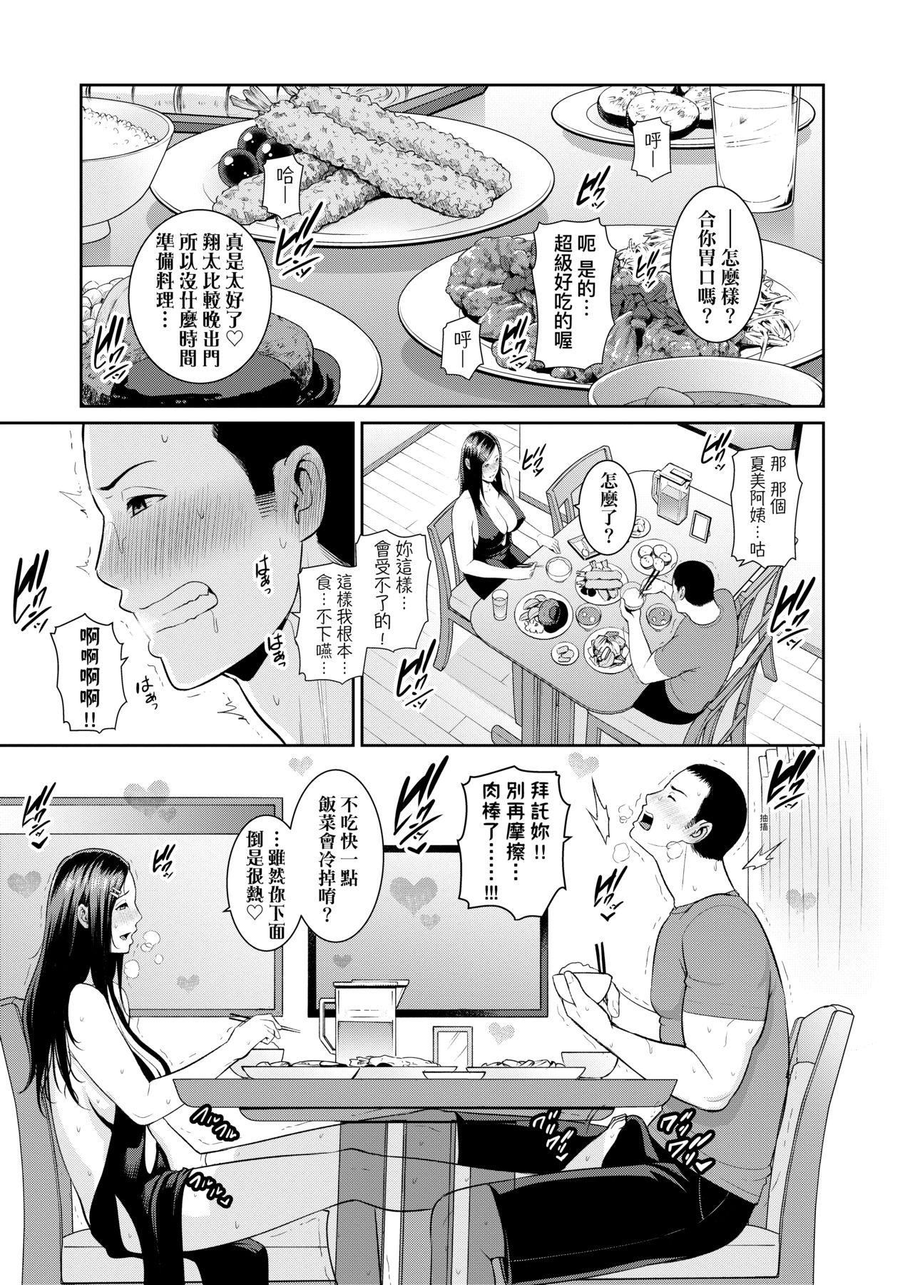 友达の母亲｜朋友的马麻友达の母亲｜夏日1[中文][无修正]