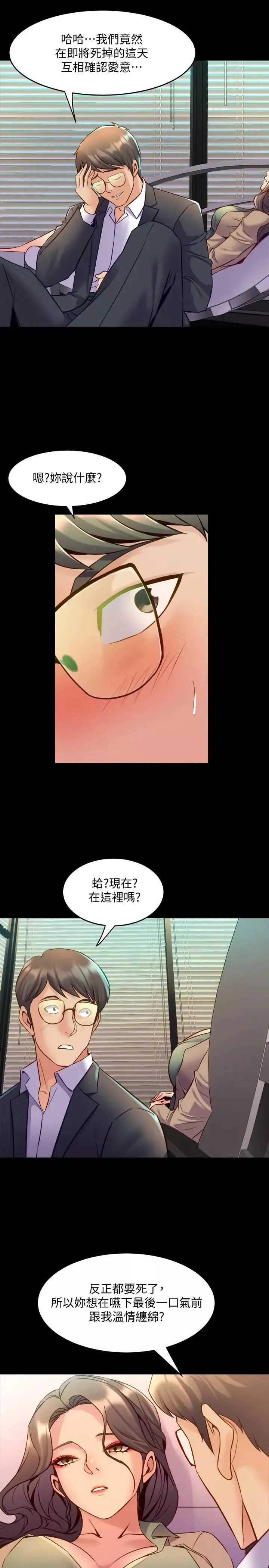 與前妻同居第43話-徹底發瘋的催眠治療師
