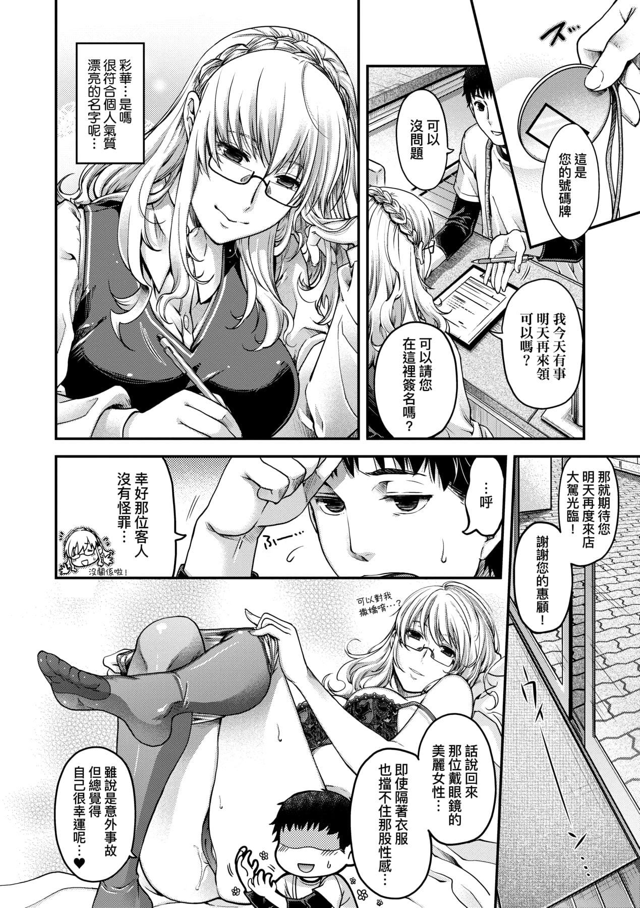 [日吉ハナ]廻逢のケモノ[中國翻訳][日吉ハナ]廻逢のケモノ[中國翻訳]