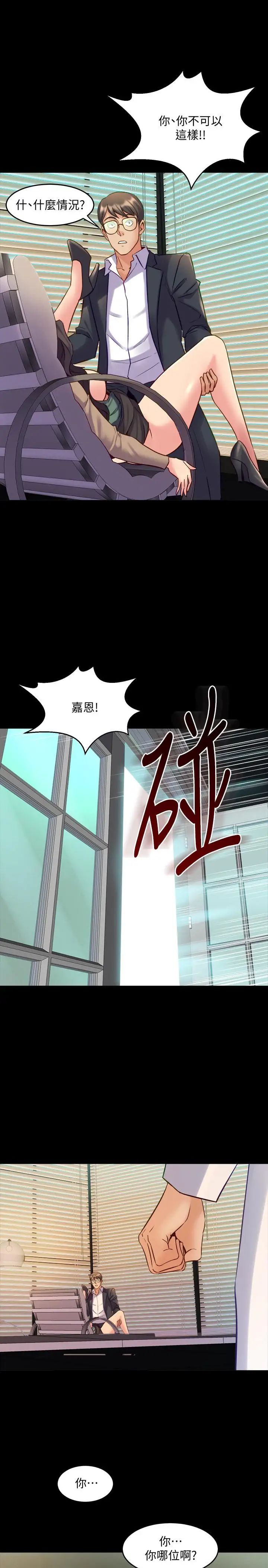 與前妻同居第43話-徹底發瘋的催眠治療師