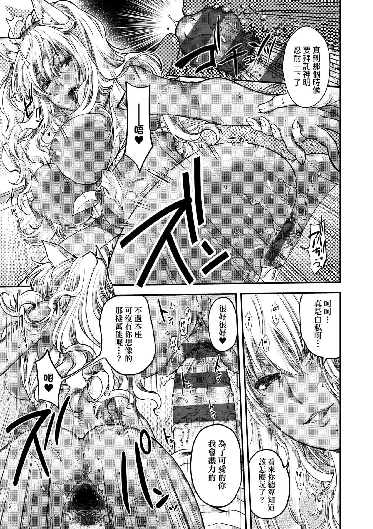 [日吉ハナ]回逢のケモノ[中国翻訳][日吉ハナ]回逢のケモノ[中国翻訳]