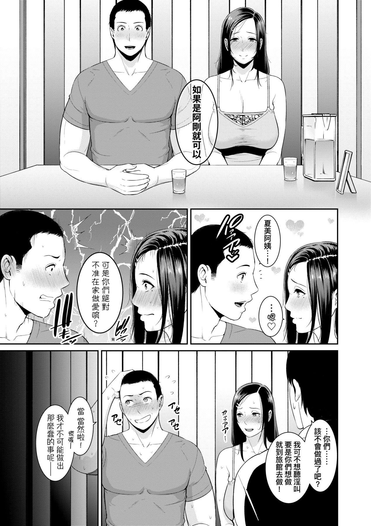 友达の母亲｜朋友的马麻友达の母亲｜夏日1[中文][无修正]