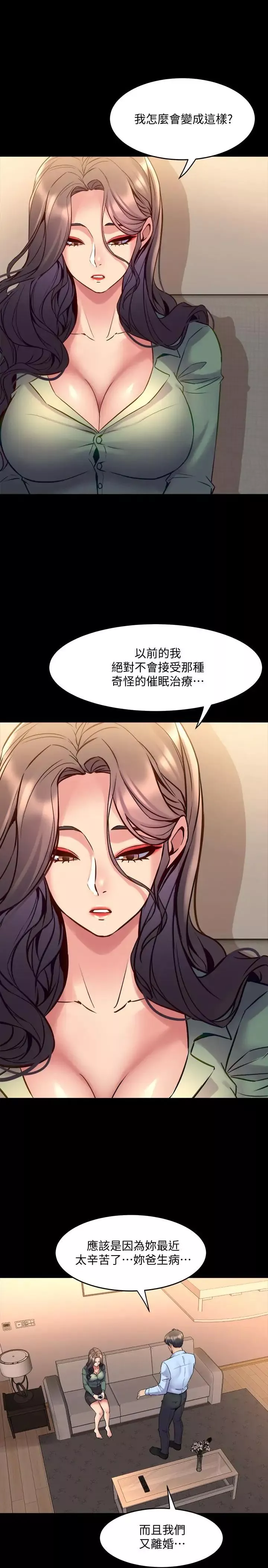 與前妻同居第44話-站在選擇的交叉口