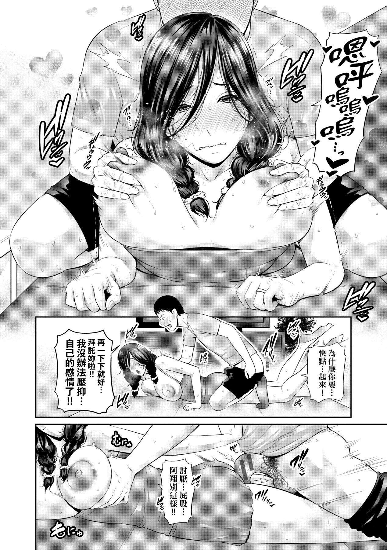 友达の母亲｜朋友的马麻友达の母亲｜夏日1[中文][无修正]