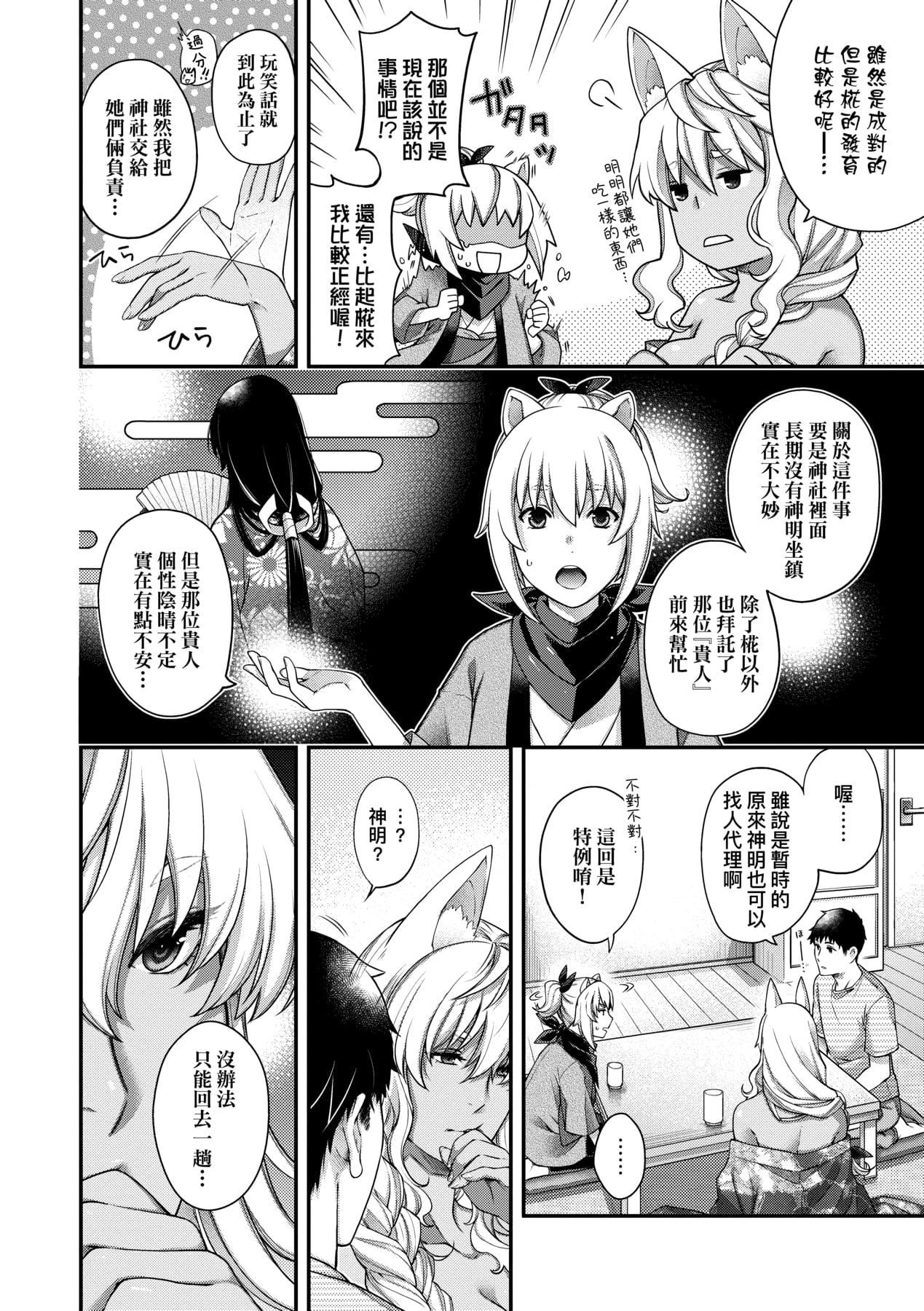 [日吉ハナ]回逢のケモノ[中国翻訳][日吉ハナ]回逢のケモノ[中国翻訳]