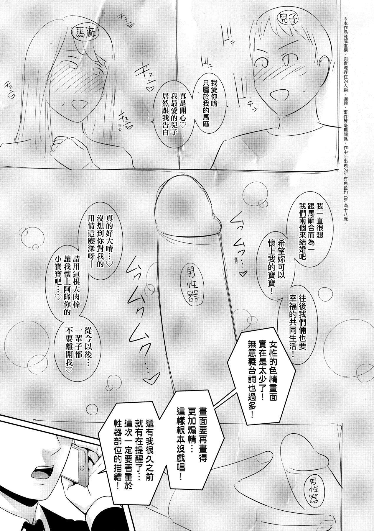 友达の母亲｜朋友的马麻友达の母亲｜夏日1[中文][无修正]