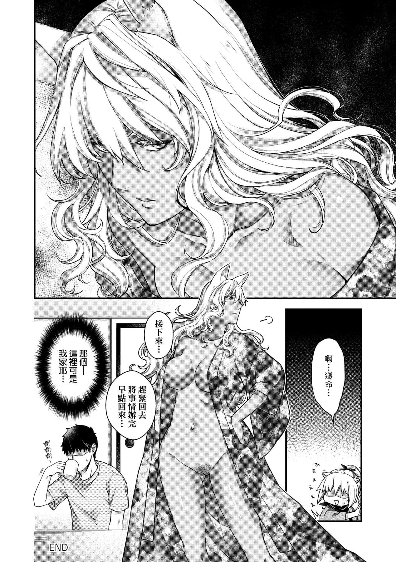 [日吉ハナ]回逢のケモノ[中国翻訳][日吉ハナ]回逢のケモノ[中国翻訳]