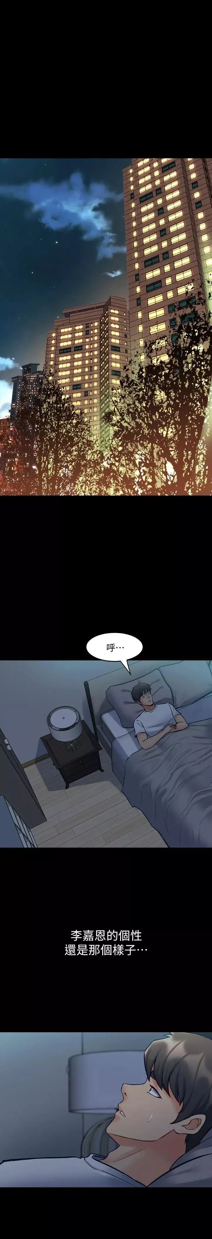 與前妻同居第45話-老婆依賴我的樣子