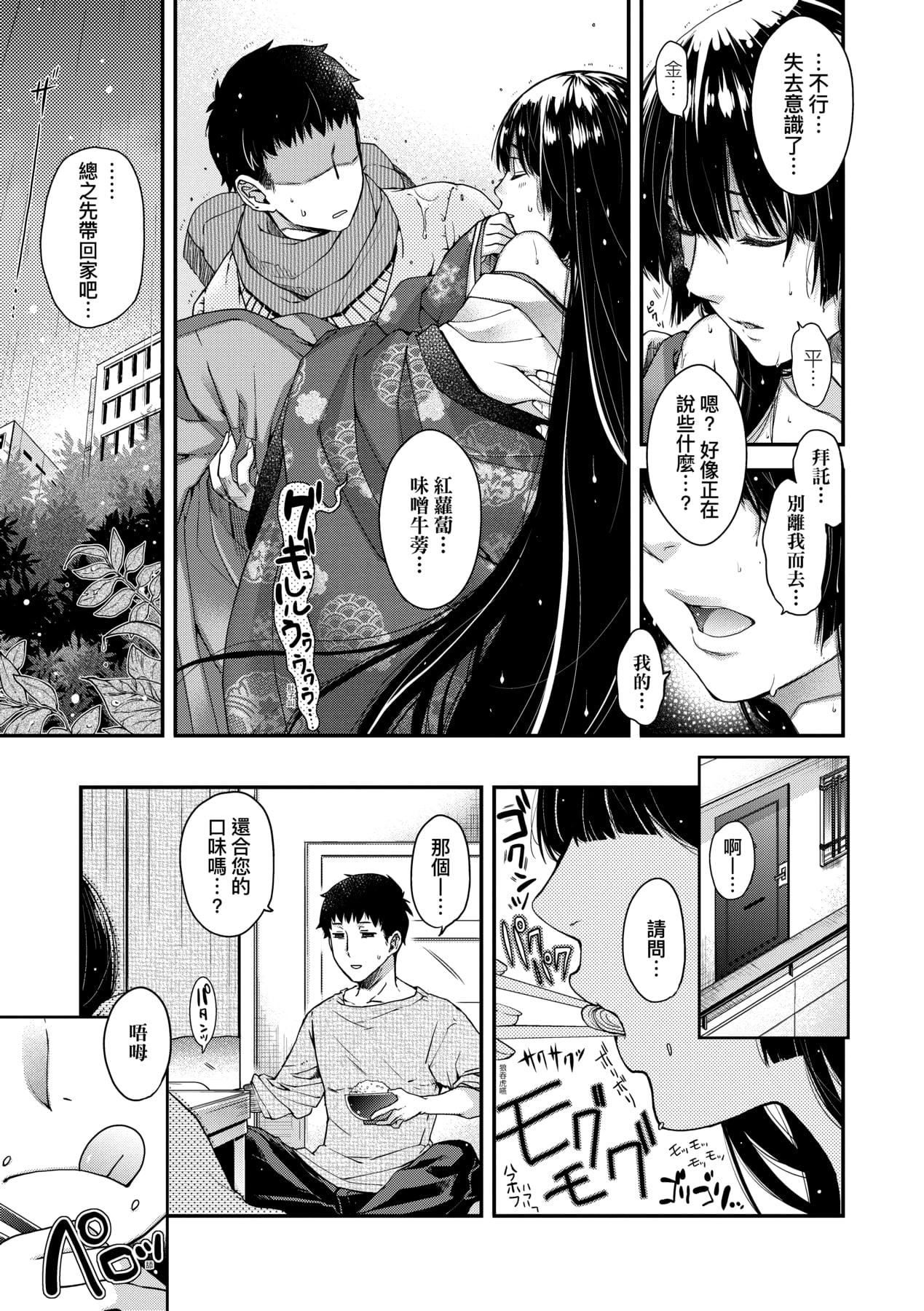 [日吉ハナ]回逢のケモノ[中国翻訳][日吉ハナ]回逢のケモノ[中国翻訳]
