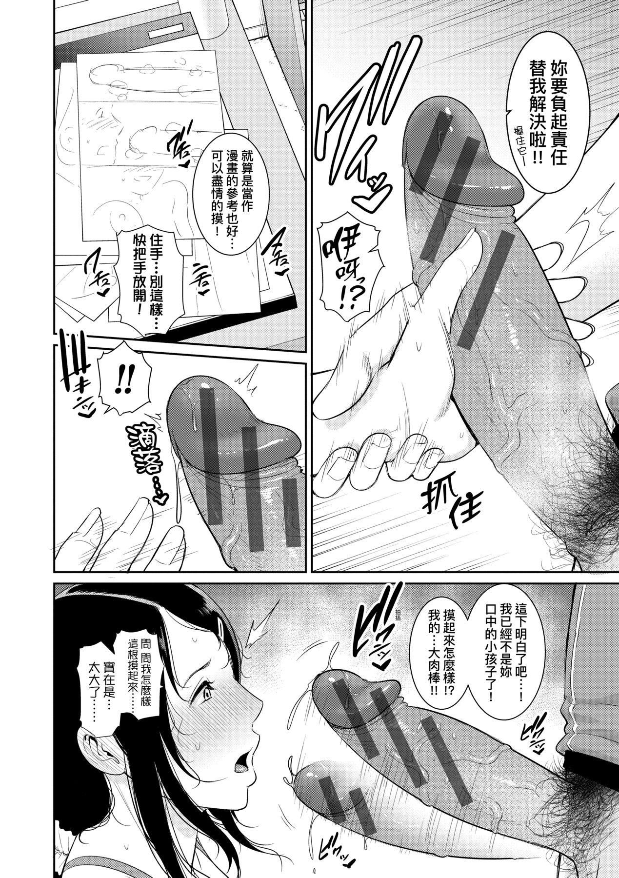友达の母亲｜朋友的马麻友达の母亲｜夏日1[中文][无修正]