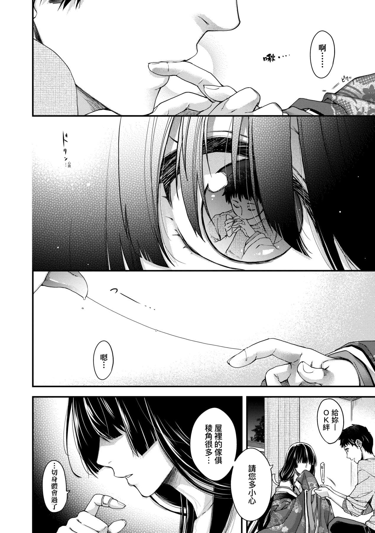 [日吉ハナ]回逢のケモノ[中国翻訳][日吉ハナ]回逢のケモノ[中国翻訳]