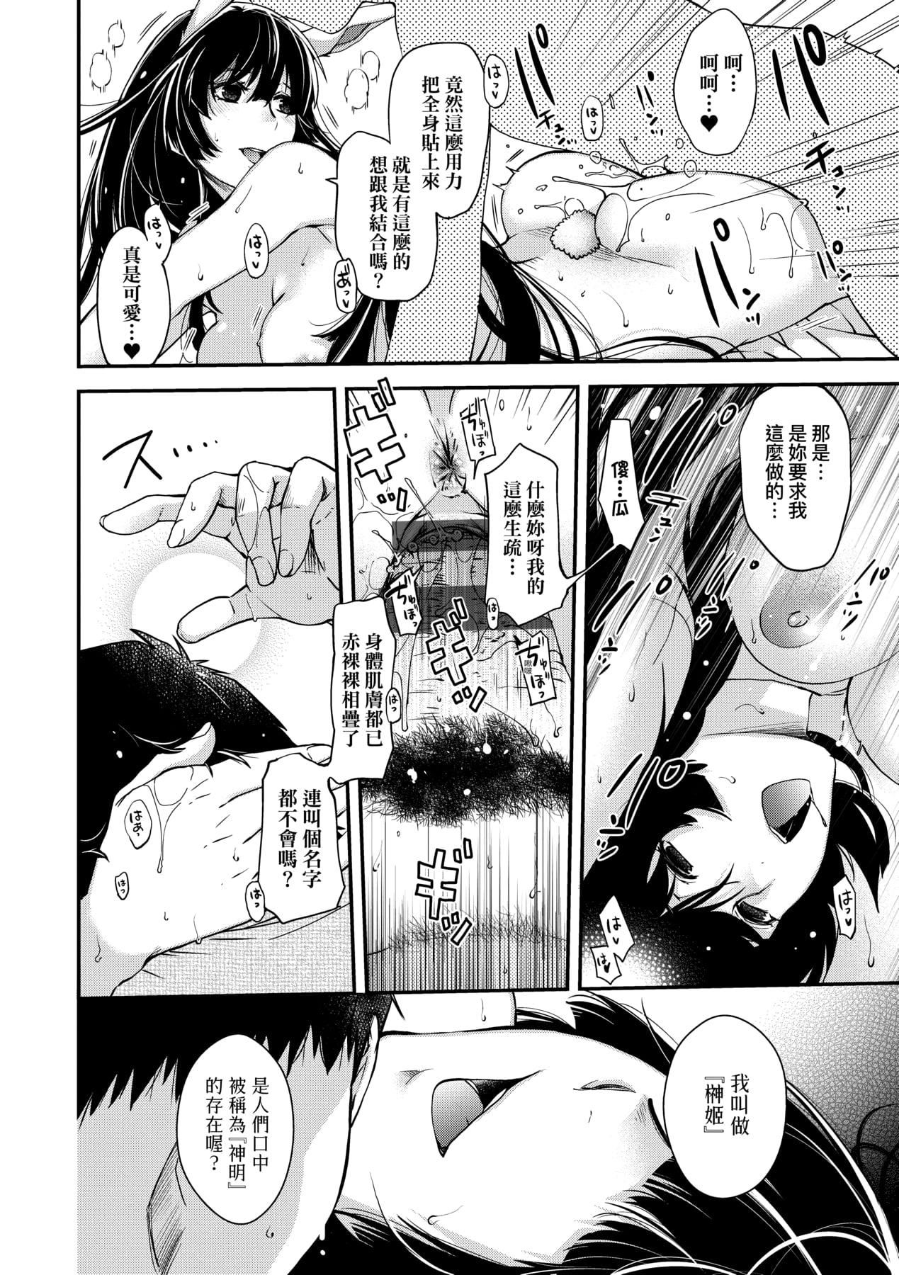 [日吉ハナ]廻逢のケモノ[中國翻訳][日吉ハナ]廻逢のケモノ[中國翻訳]
