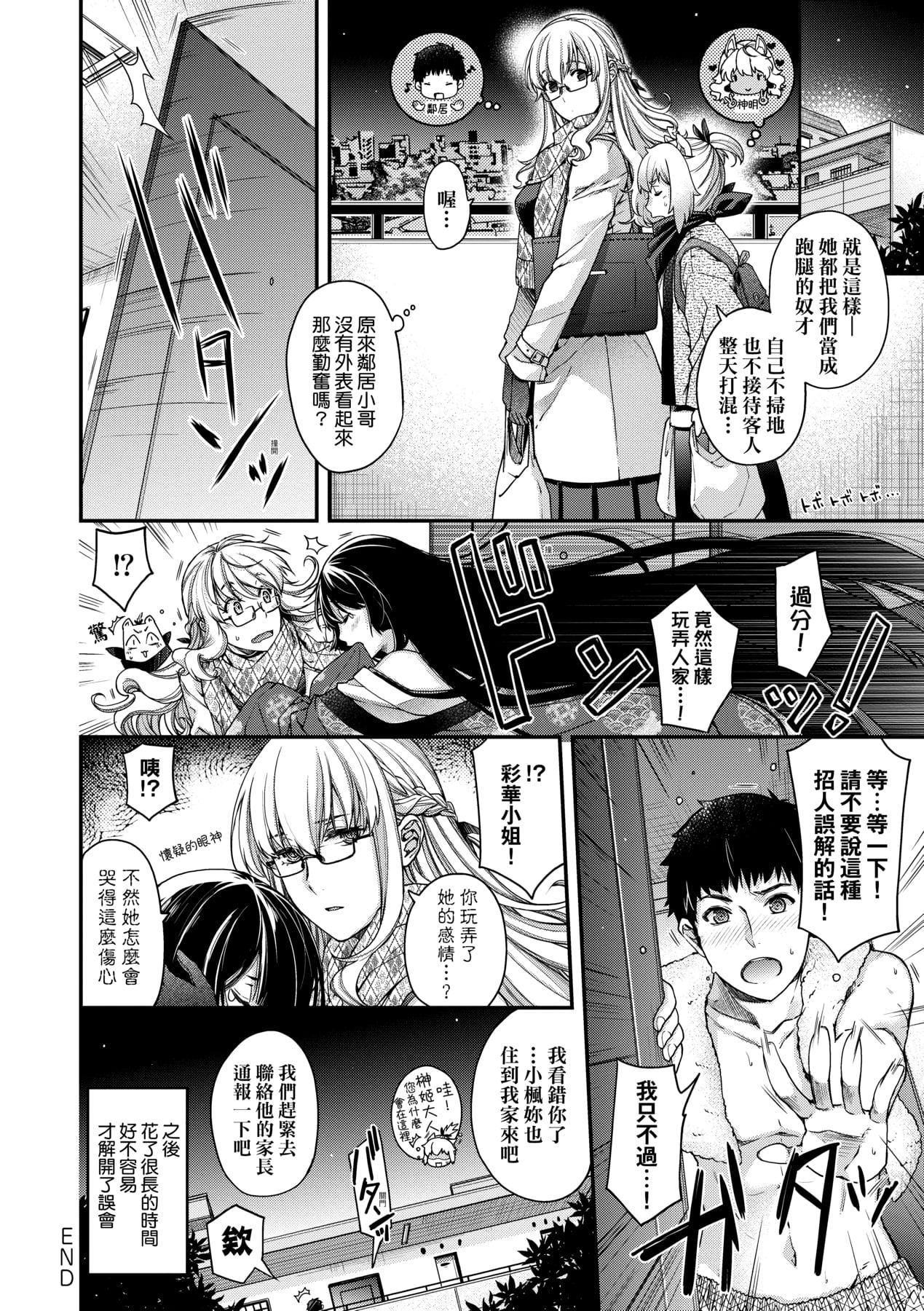 [日吉ハナ]回逢のケモノ[中国翻訳][日吉ハナ]回逢のケモノ[中国翻訳]