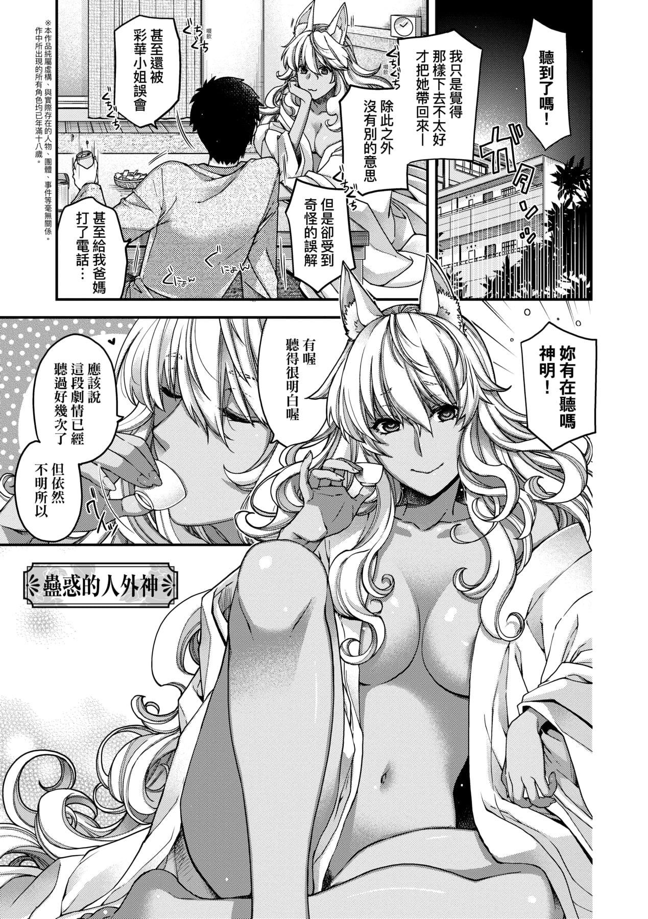 [日吉ハナ]廻逢のケモノ[中國翻訳][日吉ハナ]廻逢のケモノ[中國翻訳]