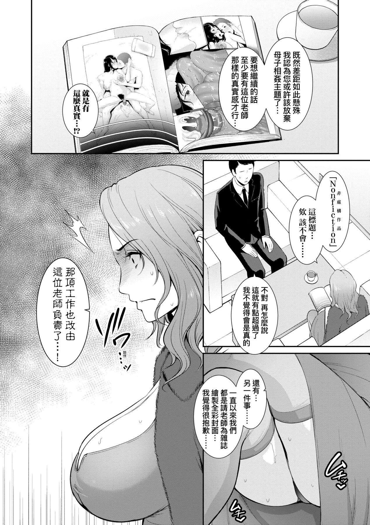 友达の母亲｜朋友的马麻友达の母亲｜夏日1[中文][无修正]