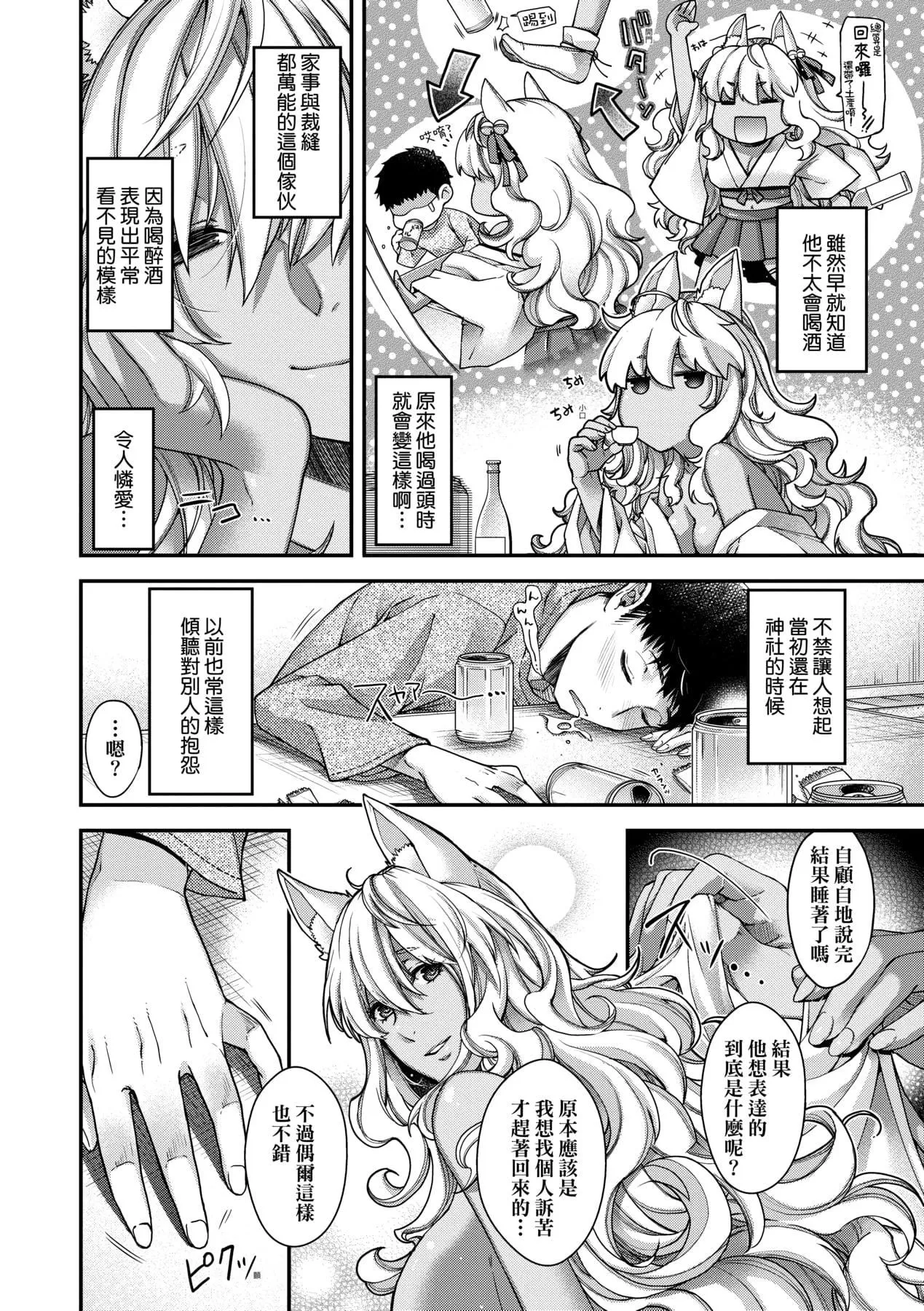 [日吉ハナ]廻逢のケモノ[中國翻訳][日吉ハナ]廻逢のケモノ[中國翻訳]