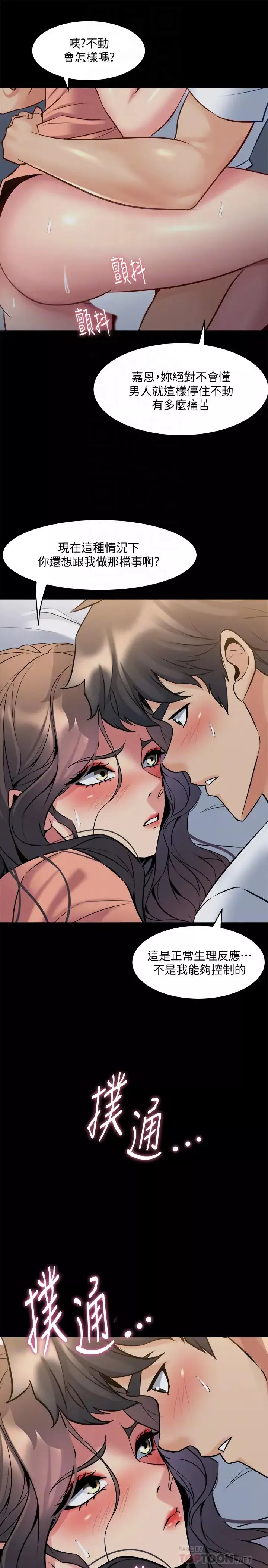 與前妻同居第47話-露出私密處的李嘉恩