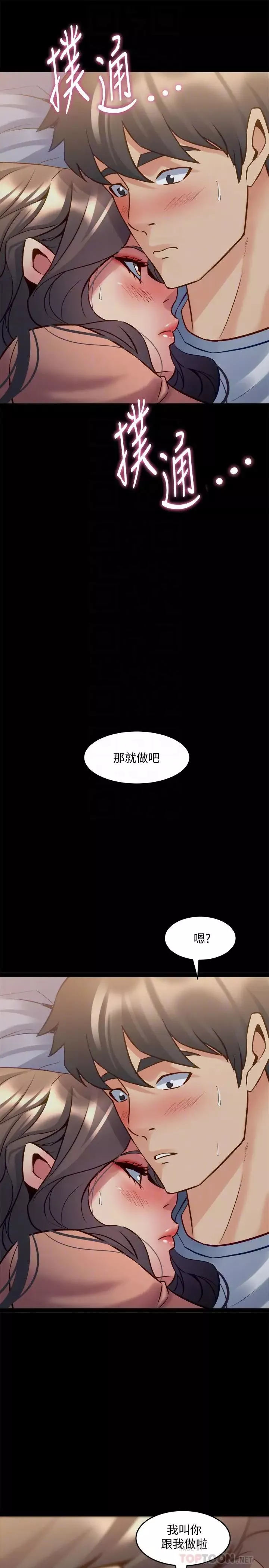 與前妻同居第47話-露出私密處的李嘉恩