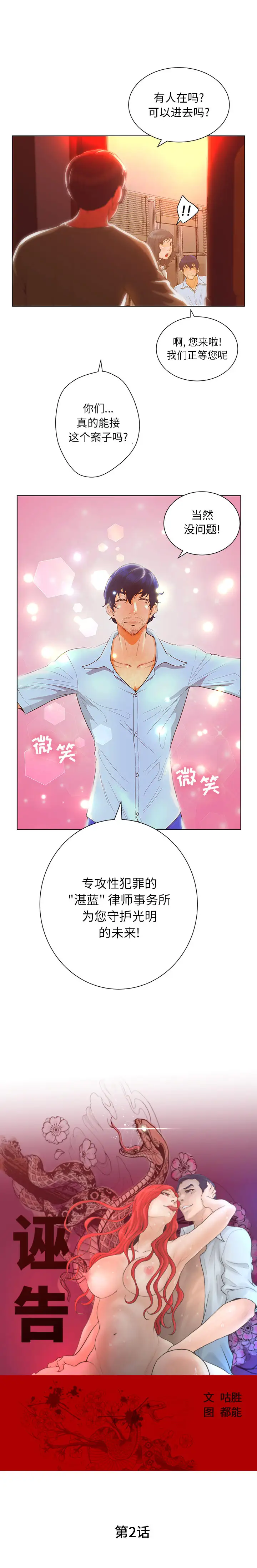 诬告第2章