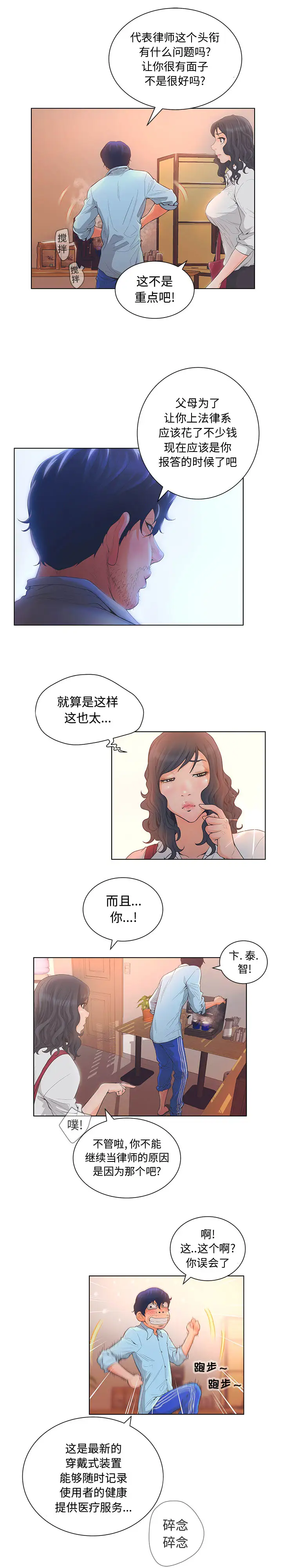 诬告第2章