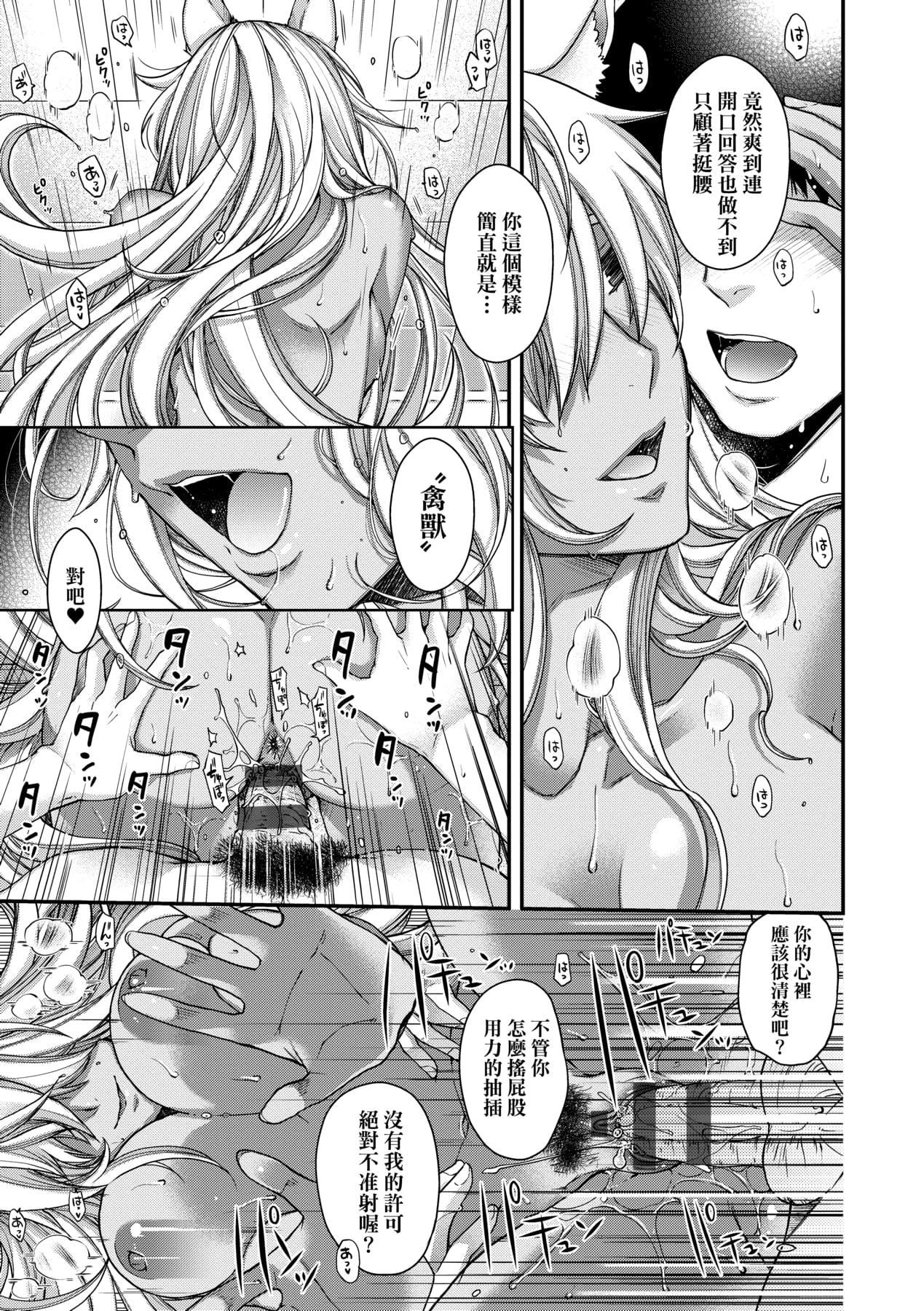 [日吉ハナ]廻逢のケモノ[中國翻訳][日吉ハナ]廻逢のケモノ[中國翻訳]