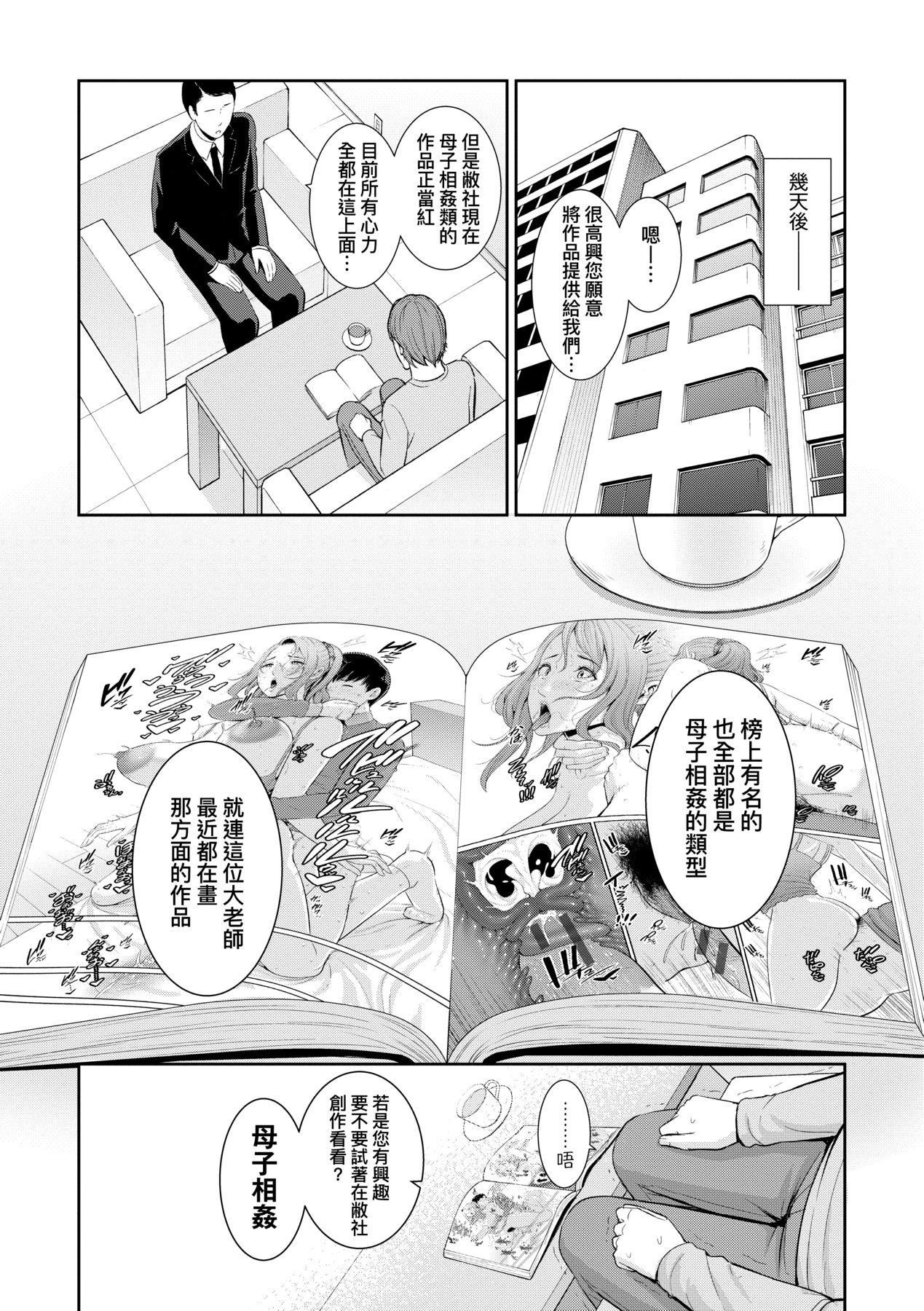 友达の母亲｜朋友的马麻友达の母亲｜夏日1[中文][无修正]
