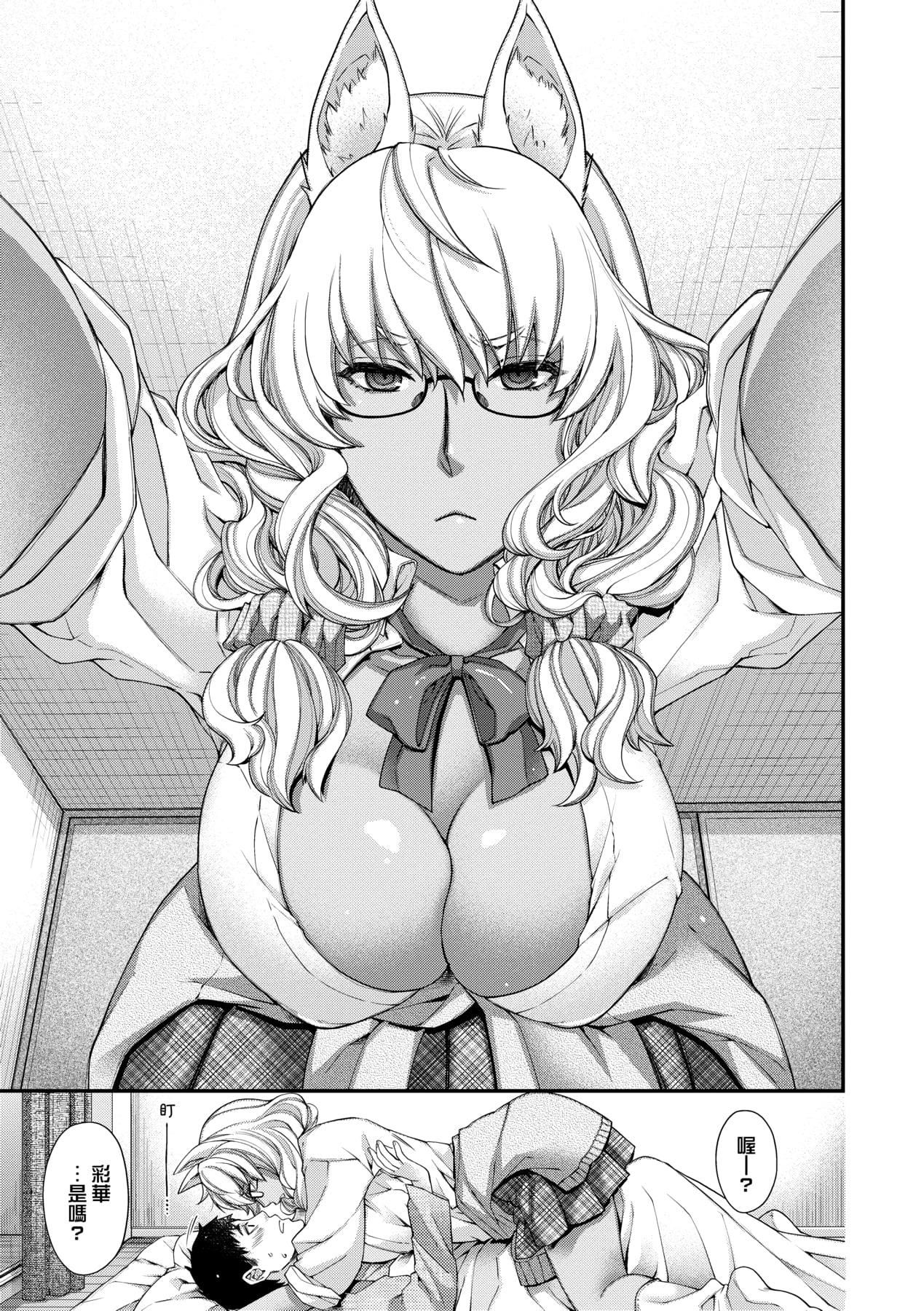 [日吉ハナ]廻逢のケモノ[中國翻訳][日吉ハナ]廻逢のケモノ[中國翻訳]