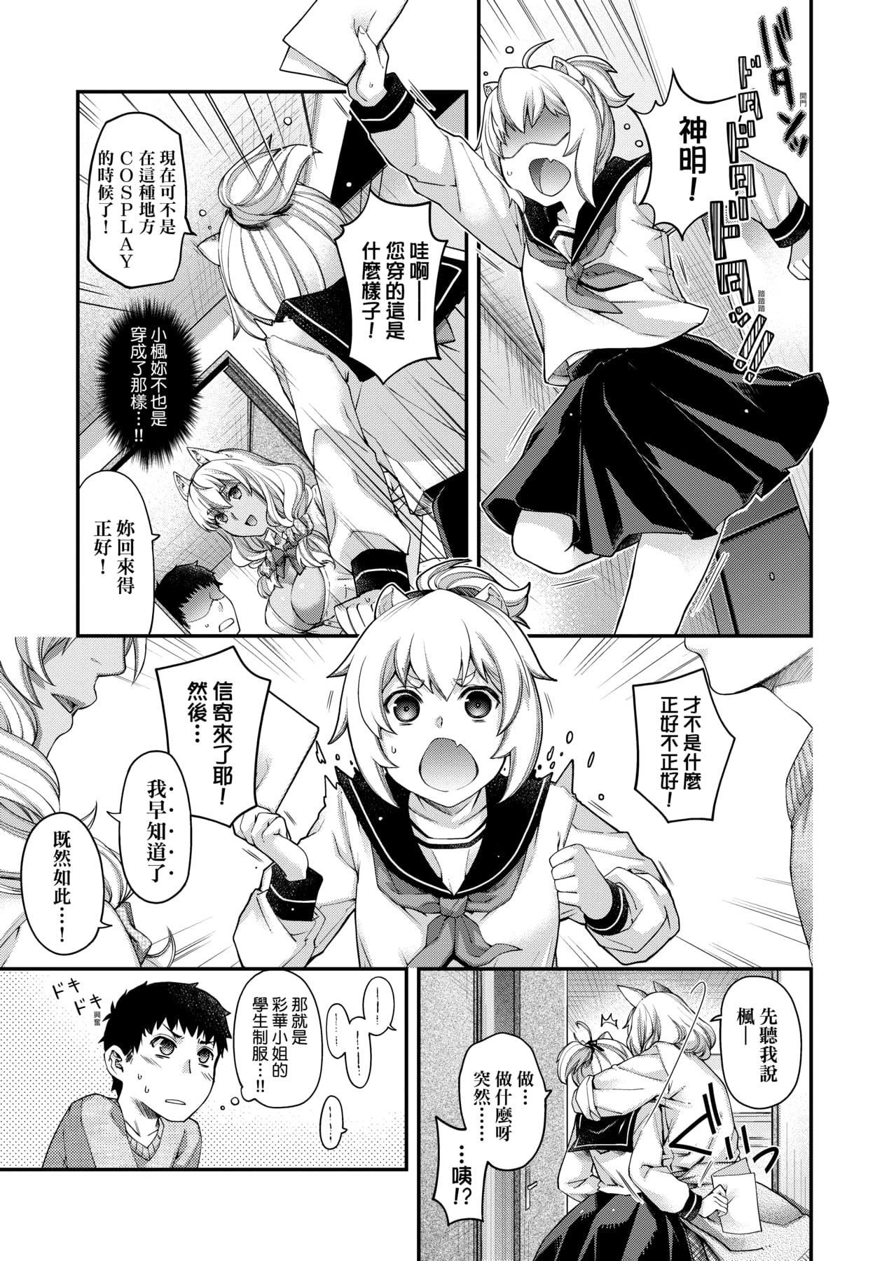 [日吉ハナ]廻逢のケモノ[中國翻訳][日吉ハナ]廻逢のケモノ[中國翻訳]