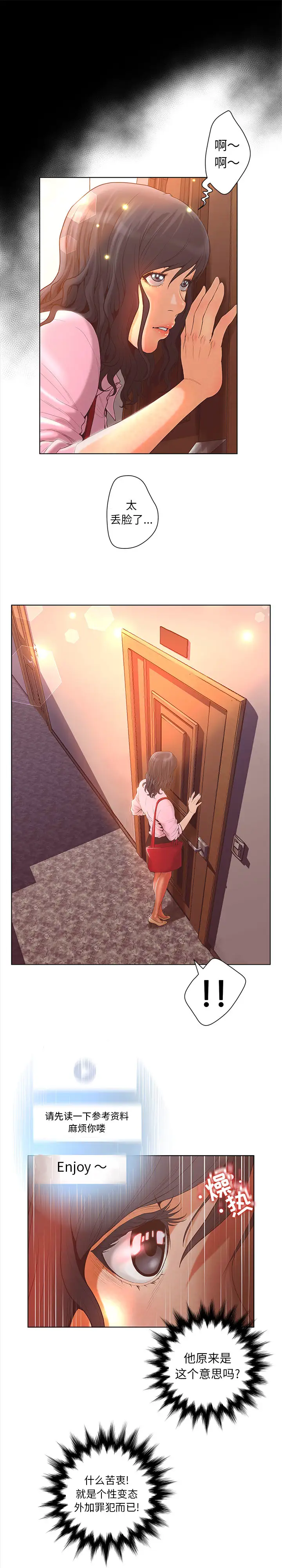 诬告第3章