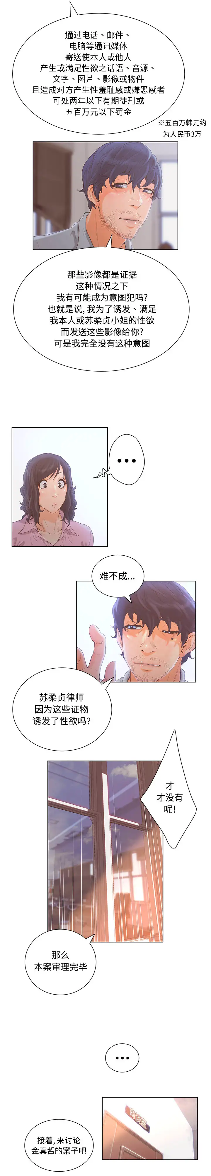 诬告第3章